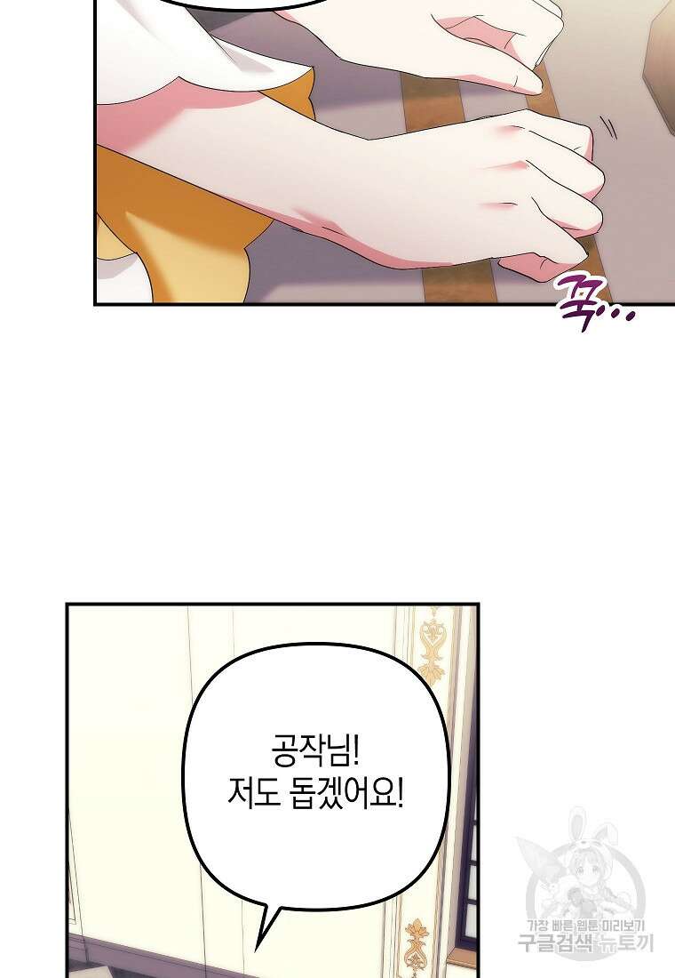 죽은 건 난데 용사님이 미쳐 버렸다 12화 10
