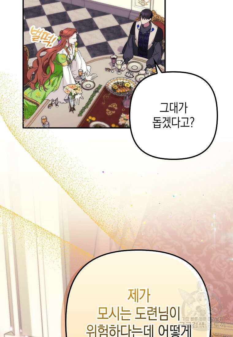 죽은 건 난데 용사님이 미쳐 버렸다 12화 11
