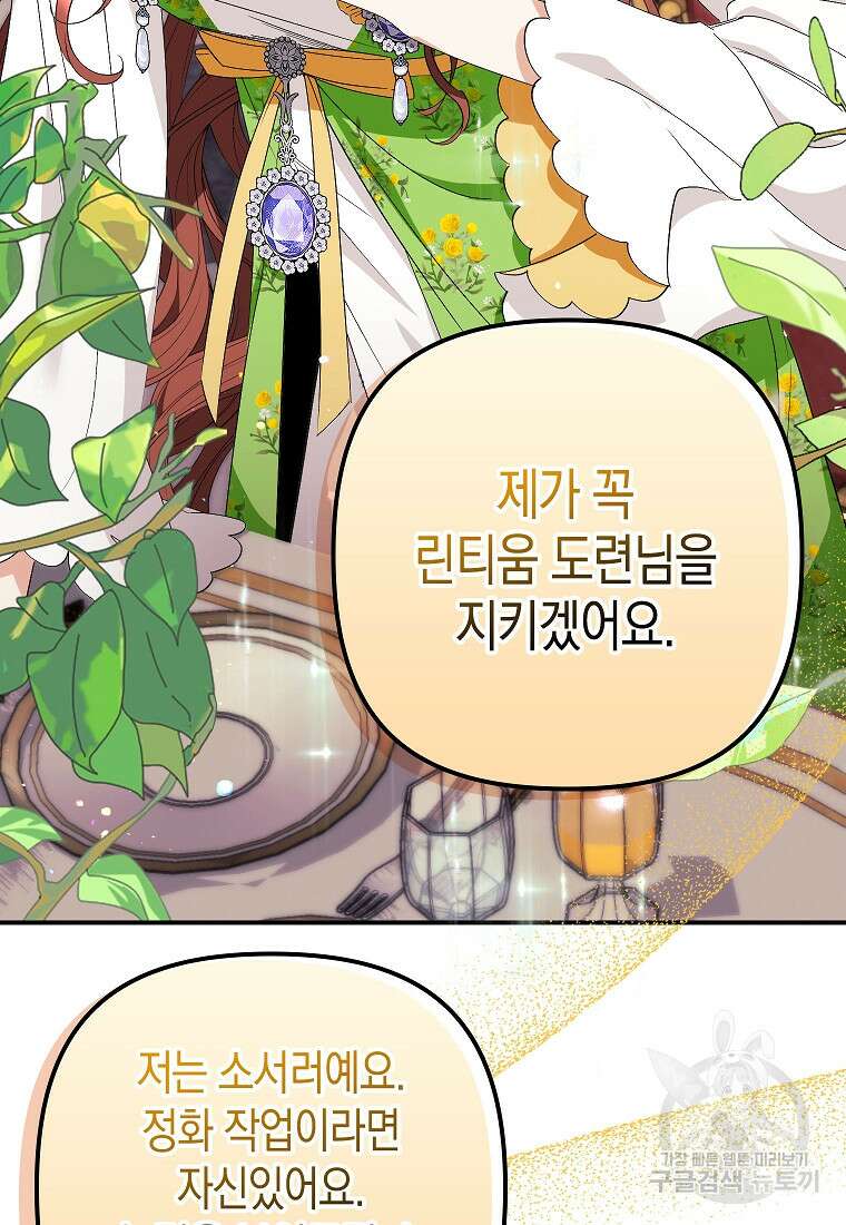 죽은 건 난데 용사님이 미쳐 버렸다 12화 13