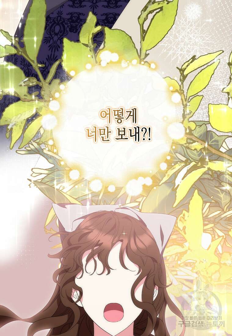 죽은 건 난데 용사님이 미쳐 버렸다 12화 16