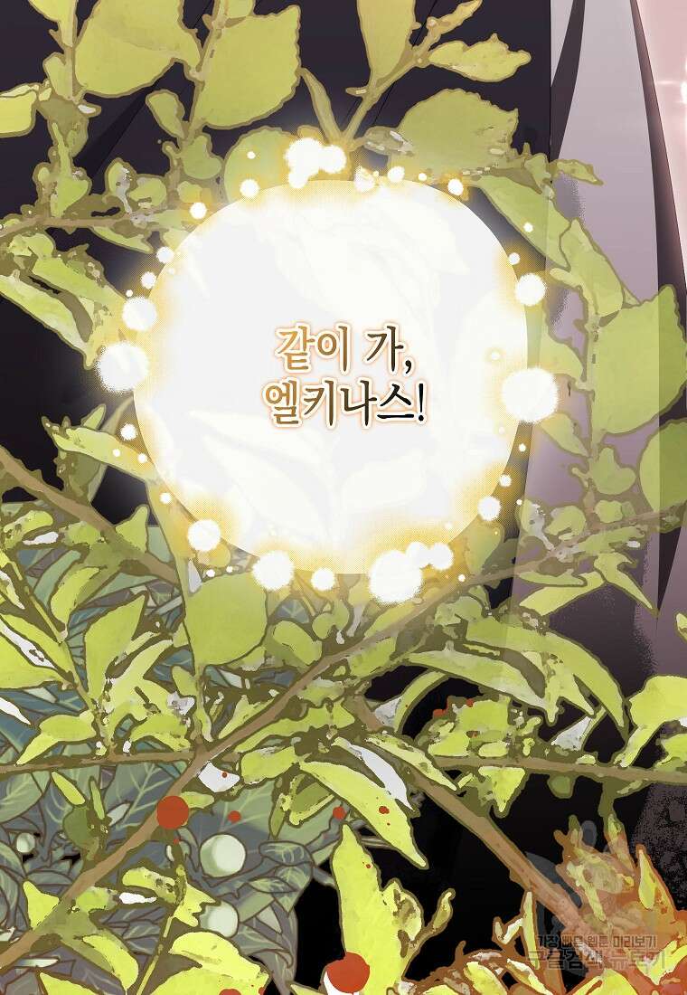죽은 건 난데 용사님이 미쳐 버렸다 12화 18