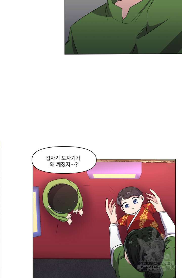 스탯보는 천마님 4화 3
