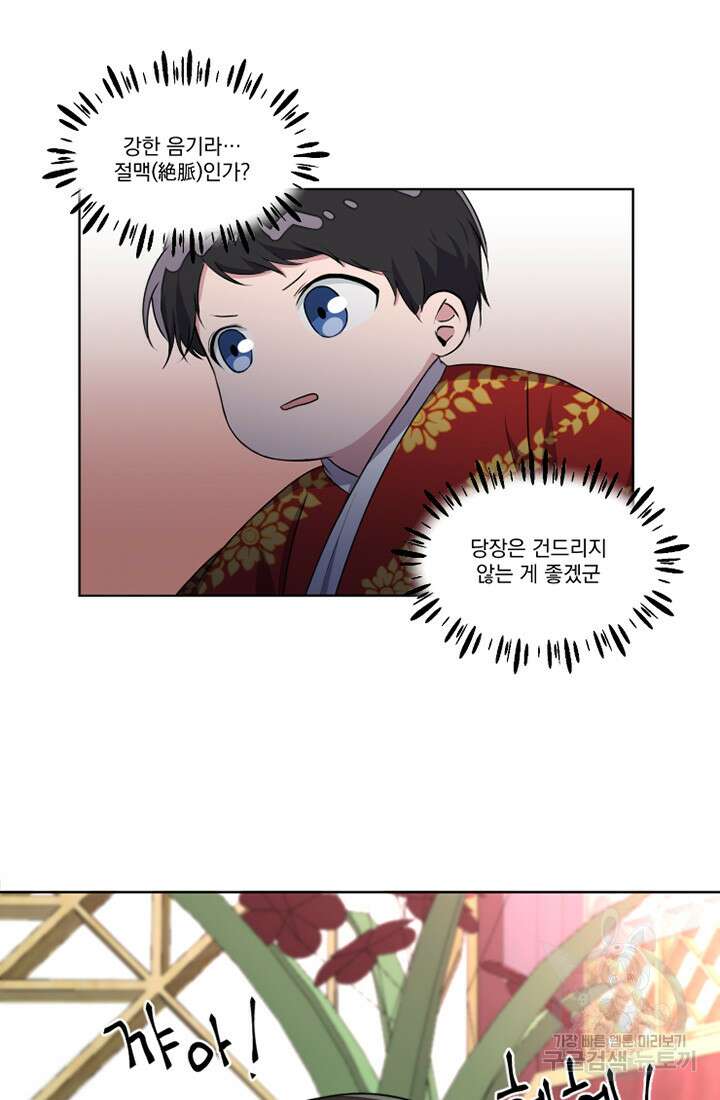 스탯보는 천마님 4화 10