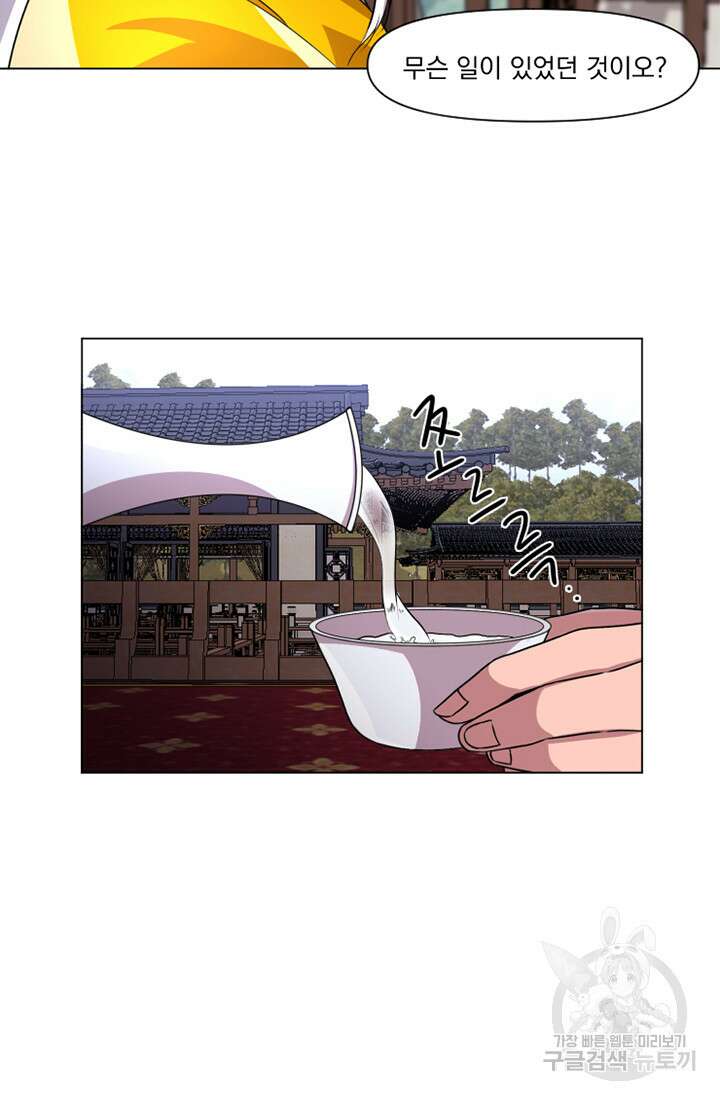스탯보는 천마님 12화 4