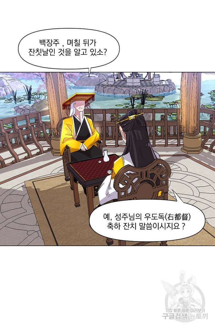 스탯보는 천마님 12화 6