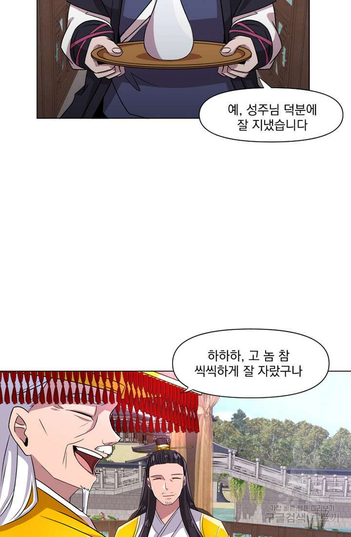 스탯보는 천마님 12화 12