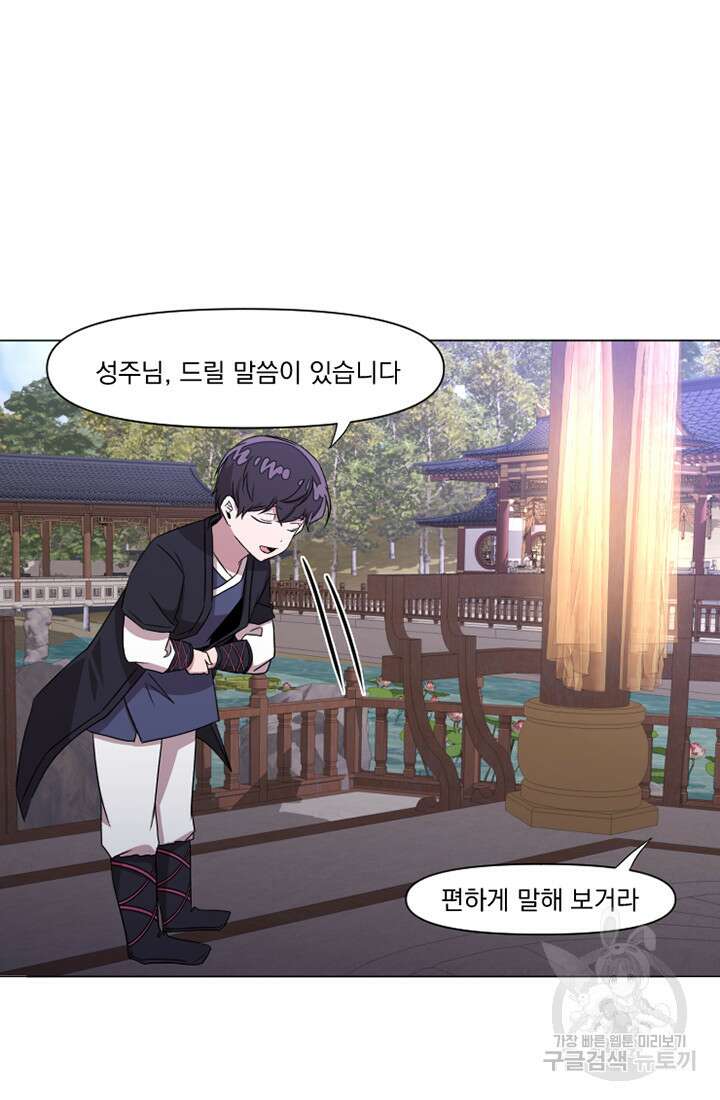 스탯보는 천마님 12화 14