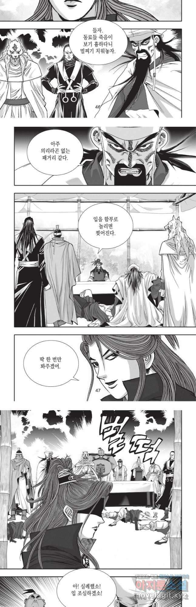 절대쌍효 2부 41화 5