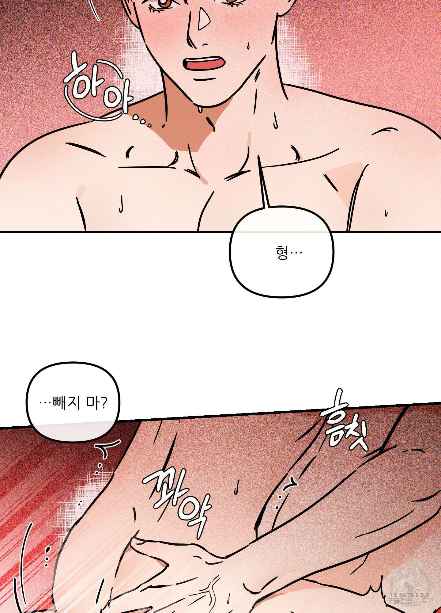 명태새끼 말려버려 22화 2