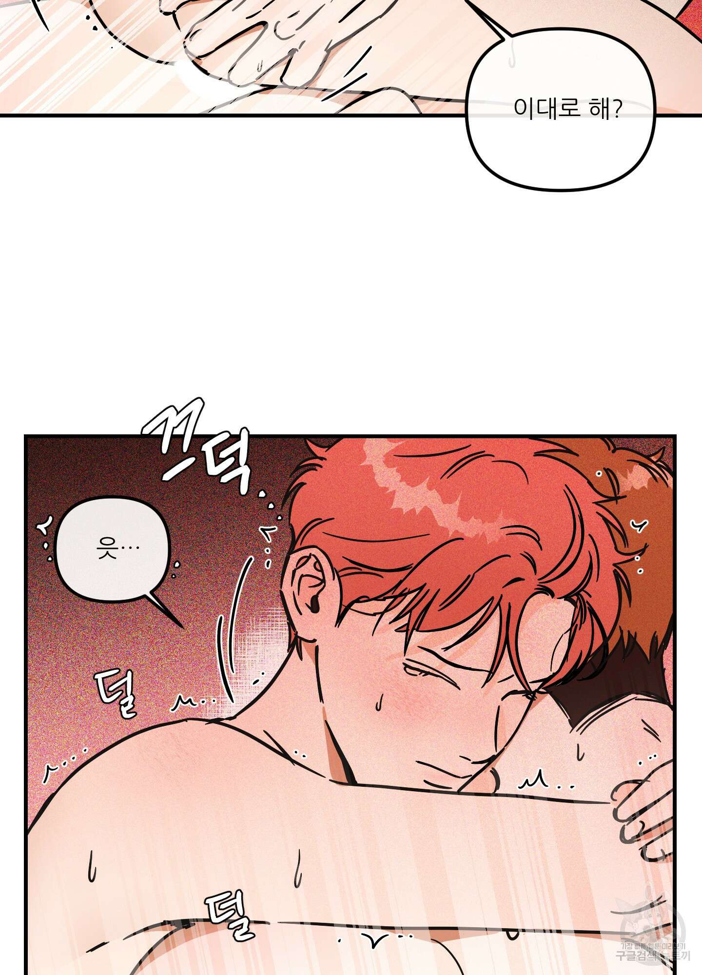명태새끼 말려버려 22화 3