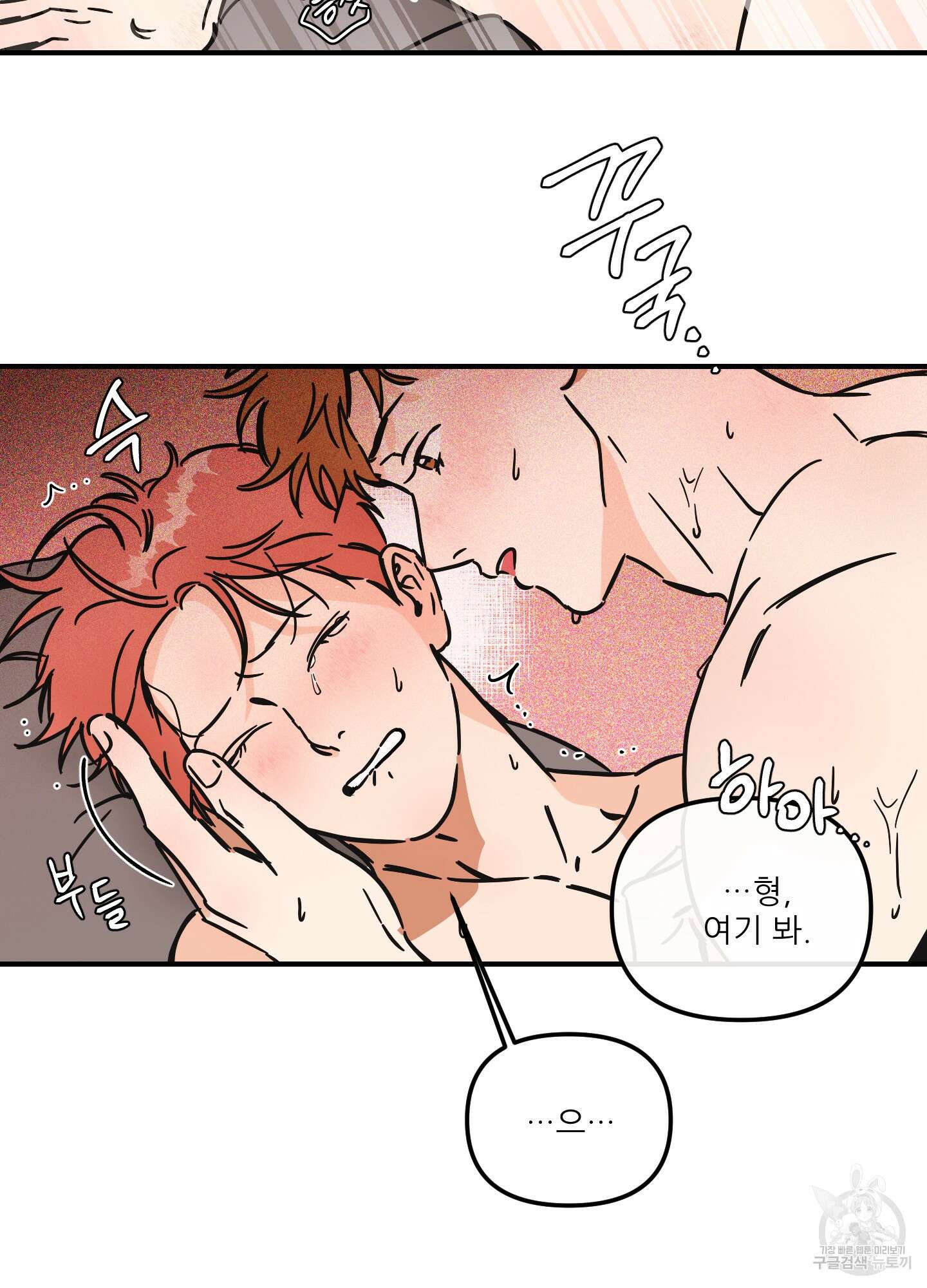 명태새끼 말려버려 22화 5