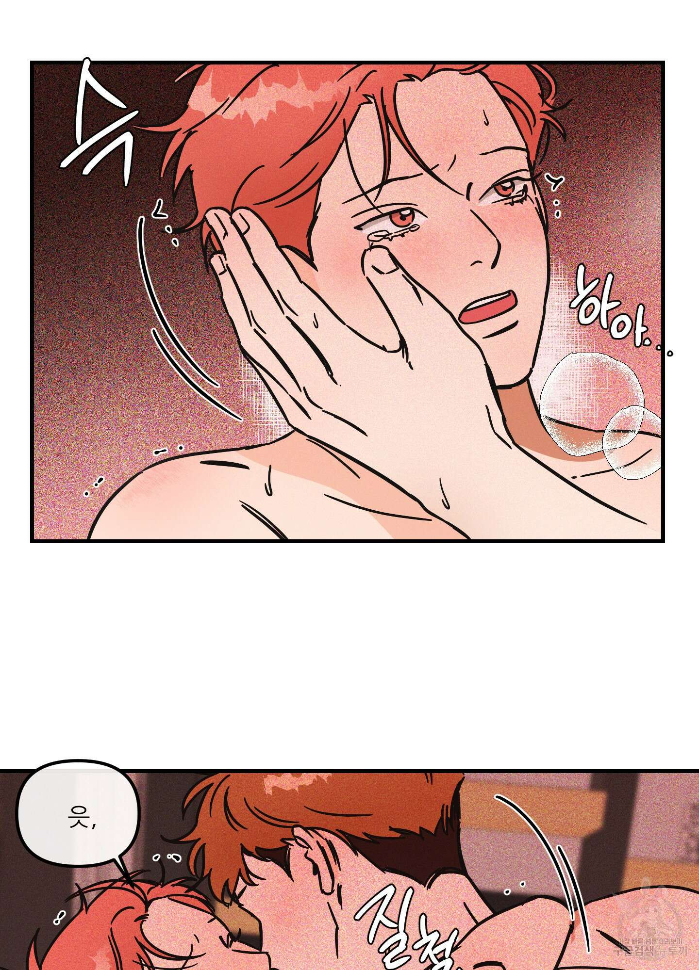 명태새끼 말려버려 22화 6