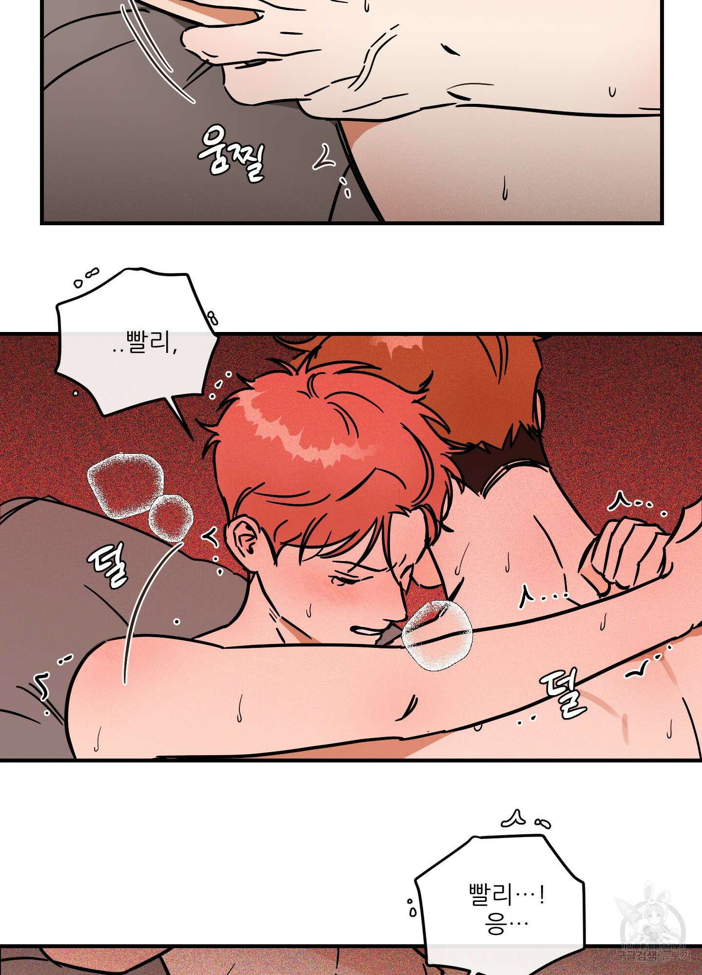 명태새끼 말려버려 22화 8