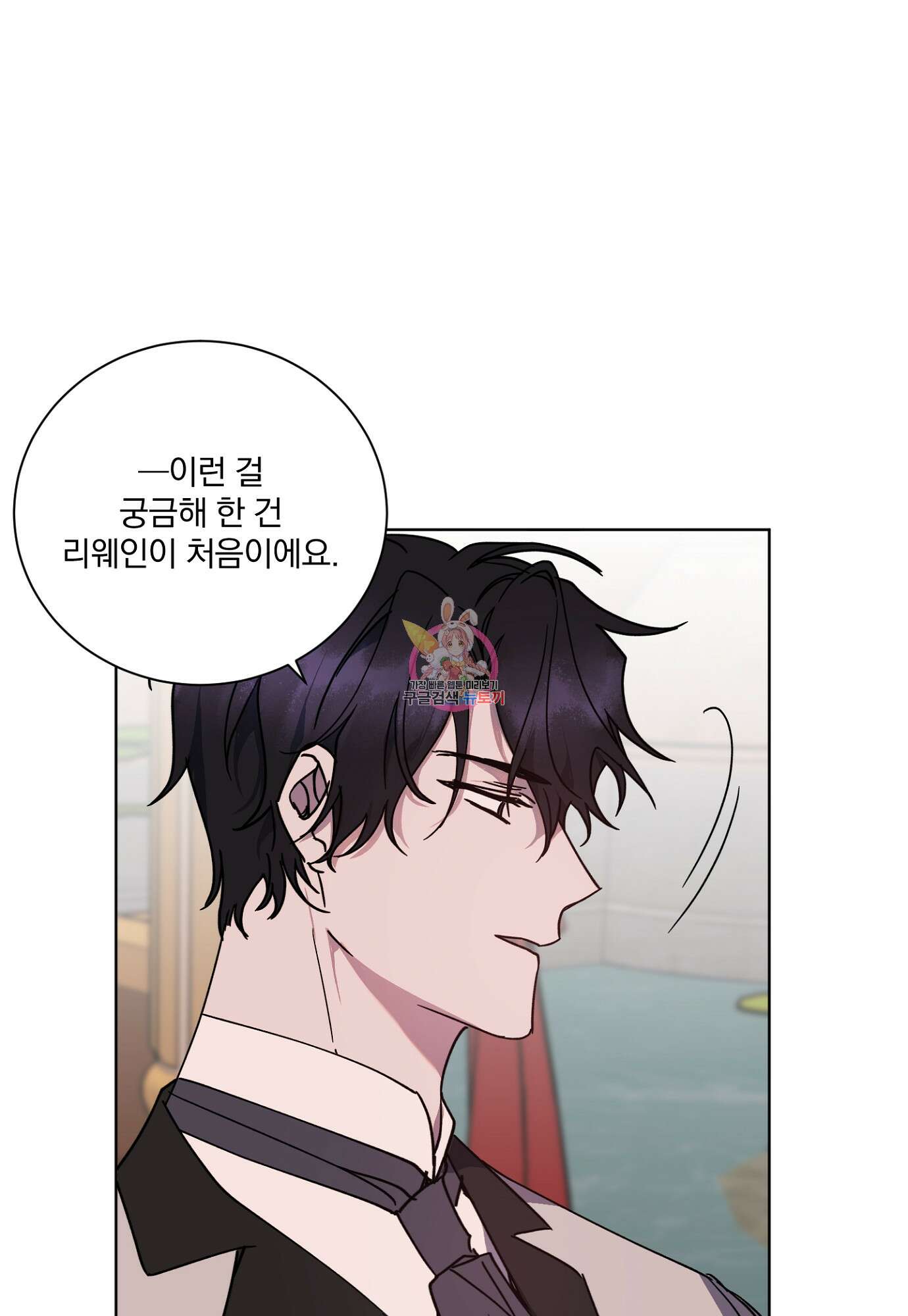 백작님! 사랑을 주세요 12화 1