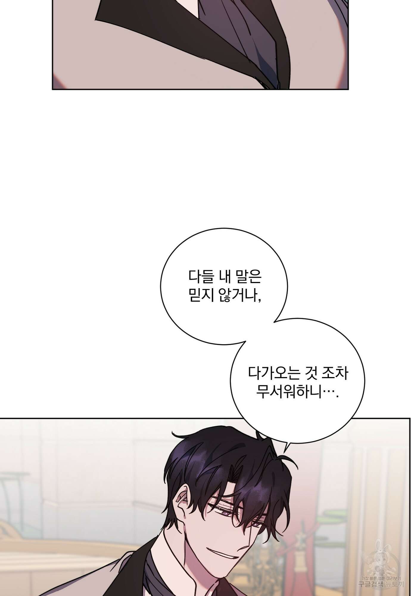 백작님! 사랑을 주세요 12화 2