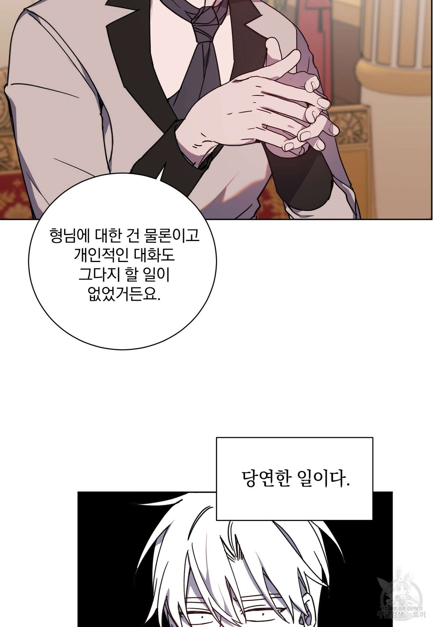 백작님! 사랑을 주세요 12화 3