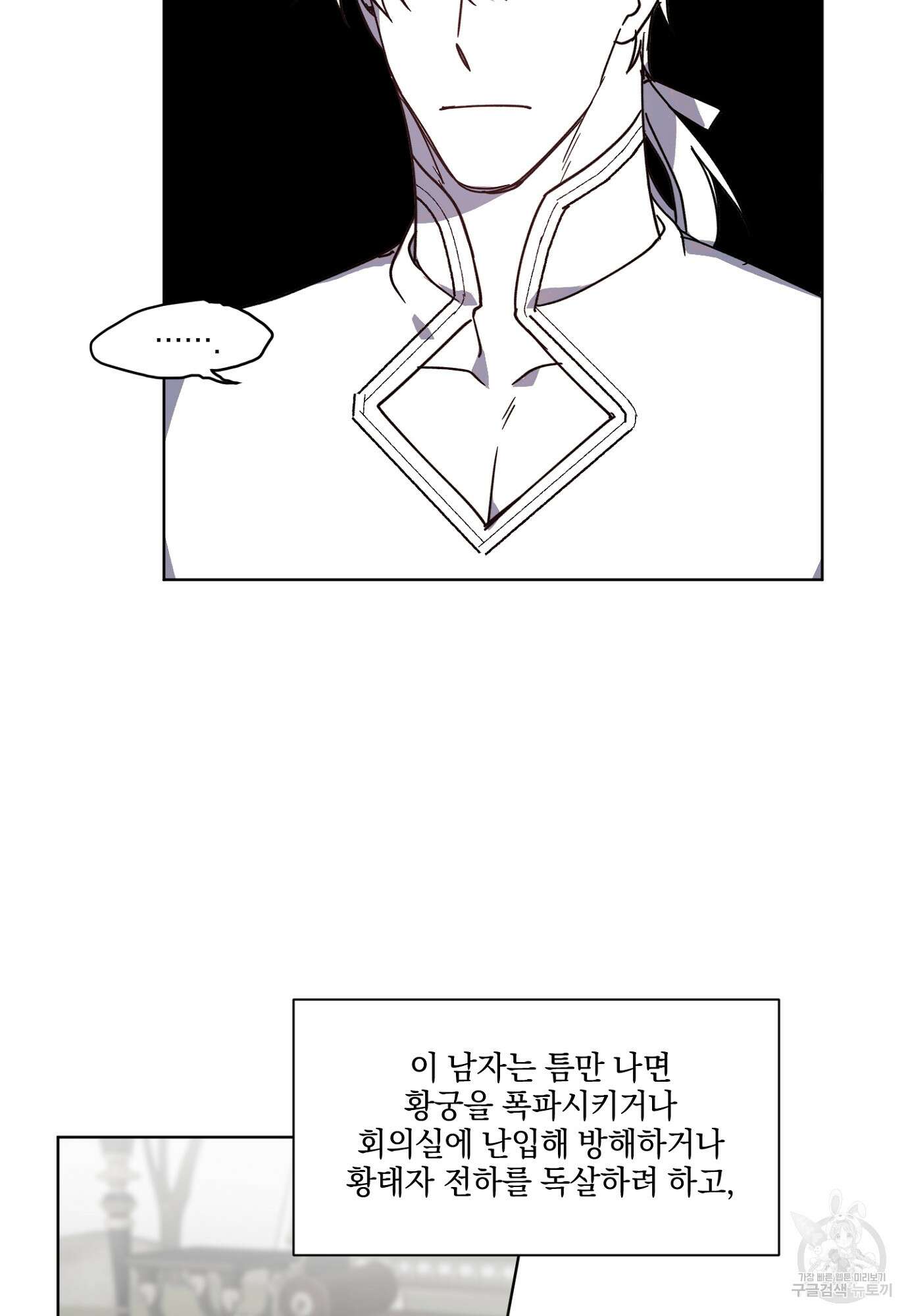 백작님! 사랑을 주세요 12화 4