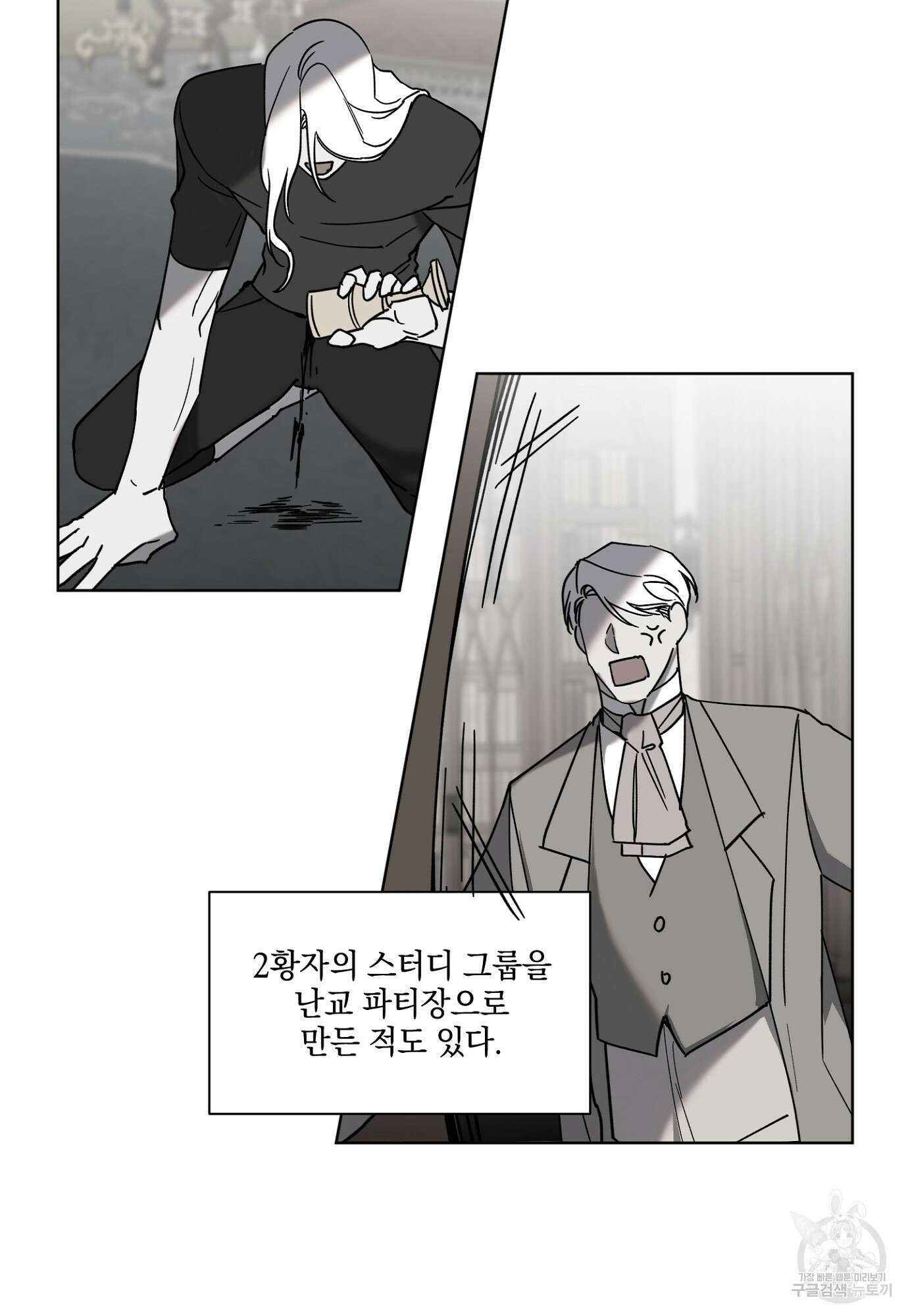 백작님! 사랑을 주세요 12화 5