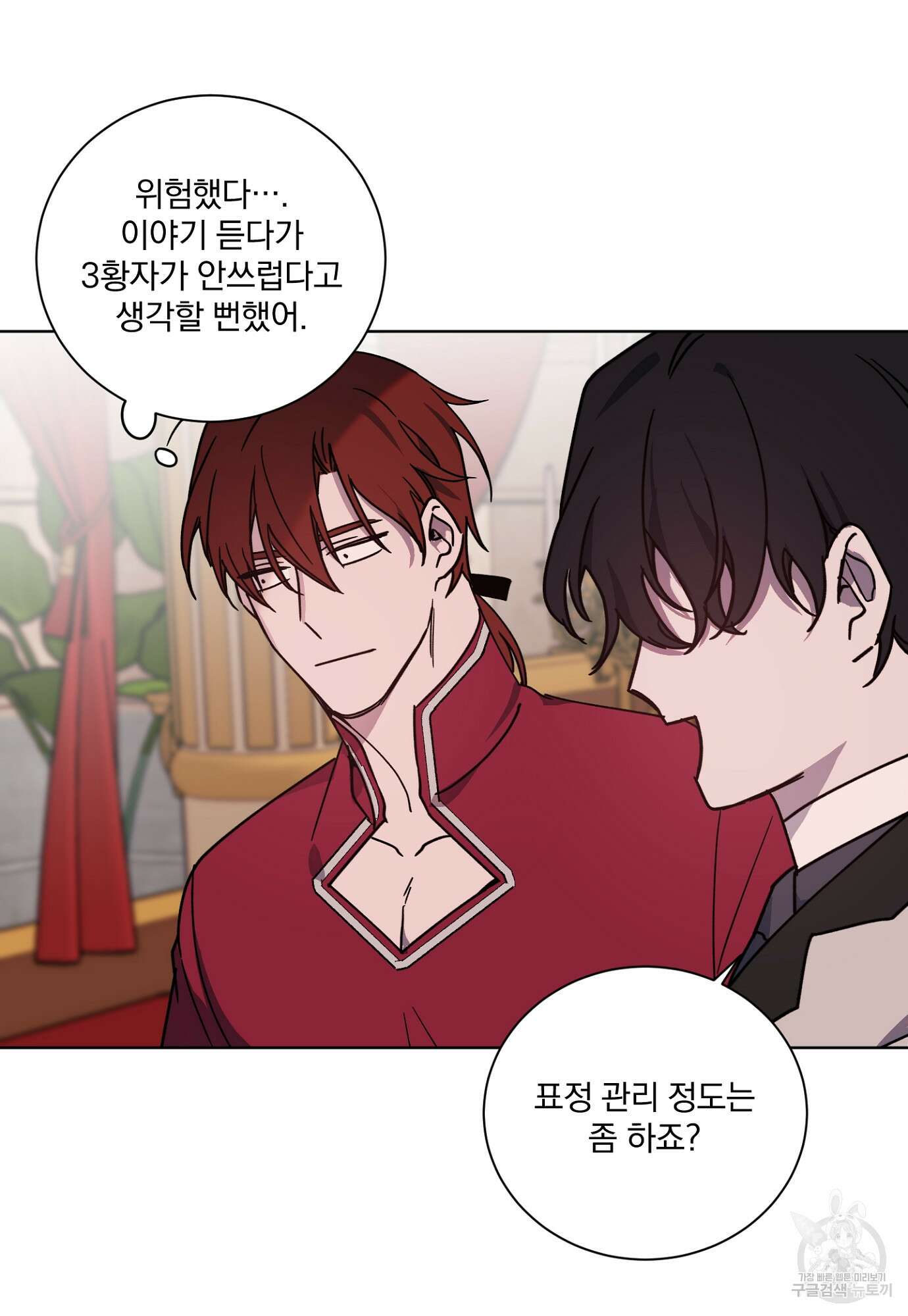 백작님! 사랑을 주세요 12화 6