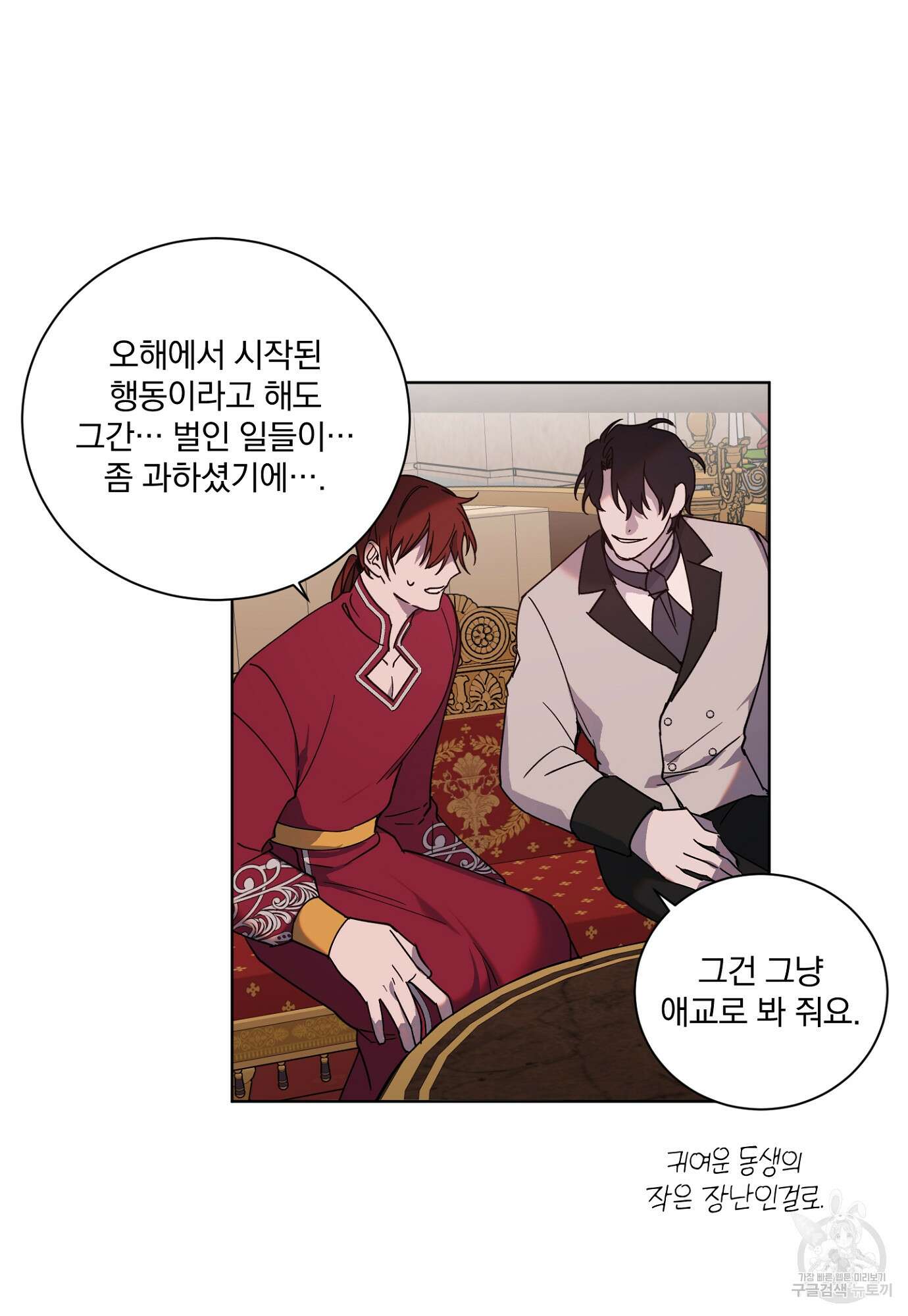 백작님! 사랑을 주세요 12화 7