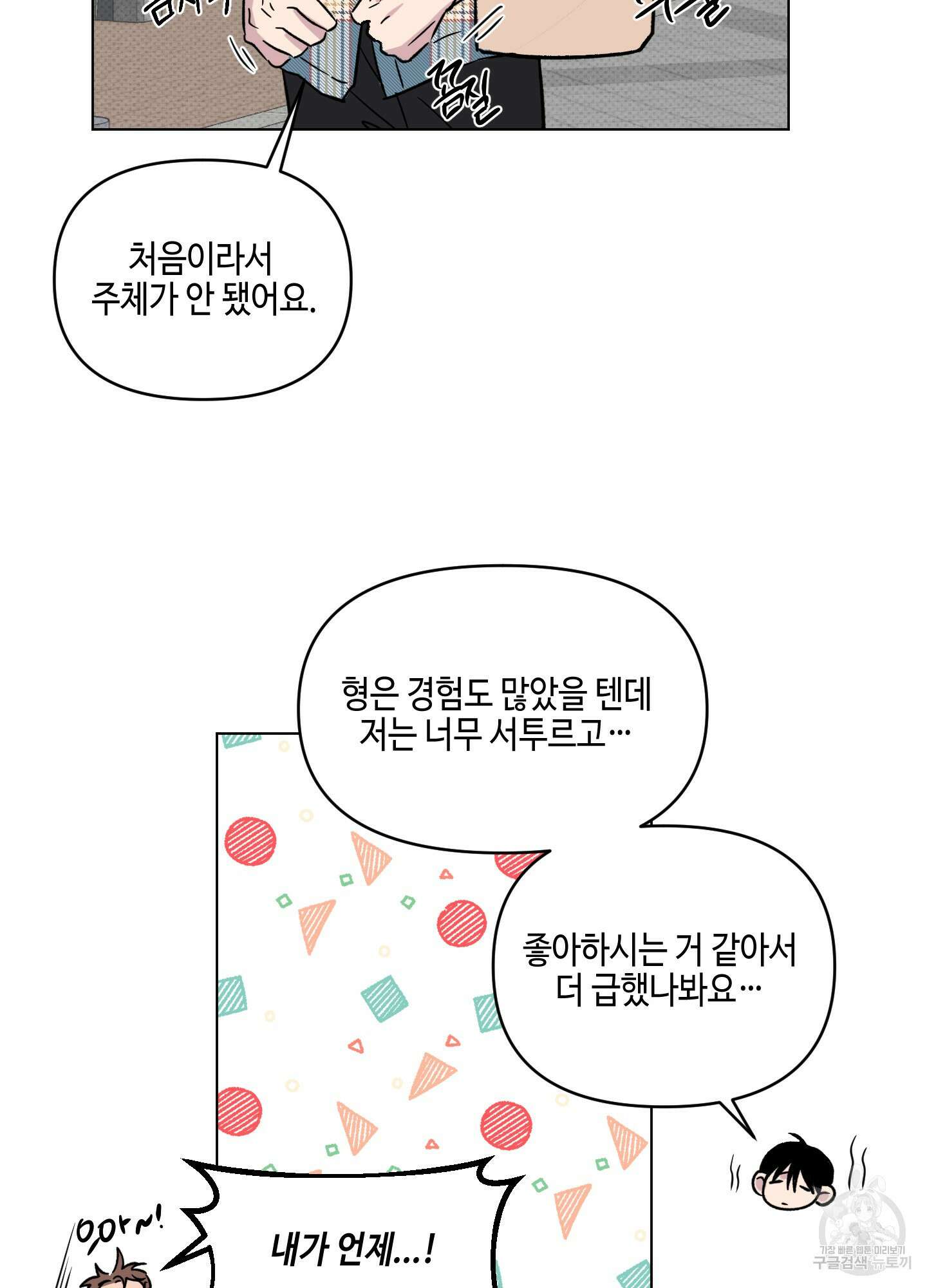 내 생애 최고의 행운 14화 8