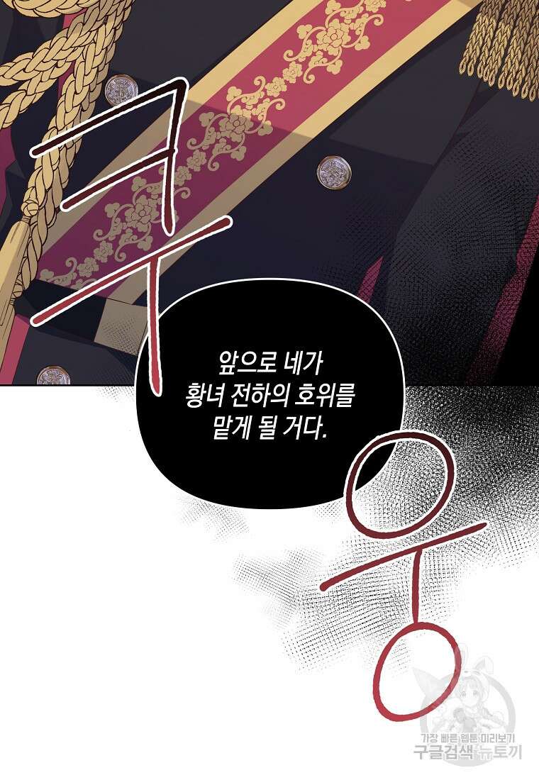 내가 훔친 작가님 32화 4