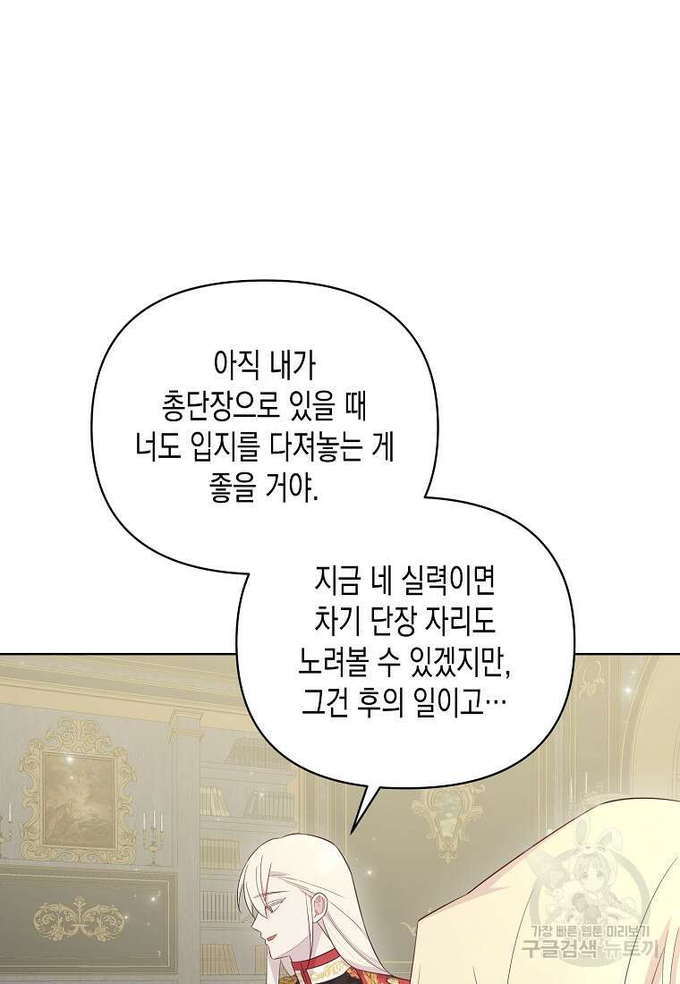 내가 훔친 작가님 32화 5