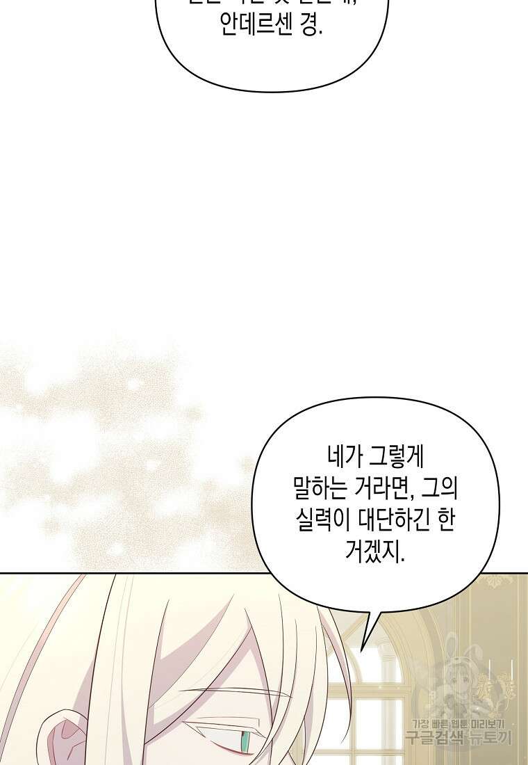 내가 훔친 작가님 32화 16
