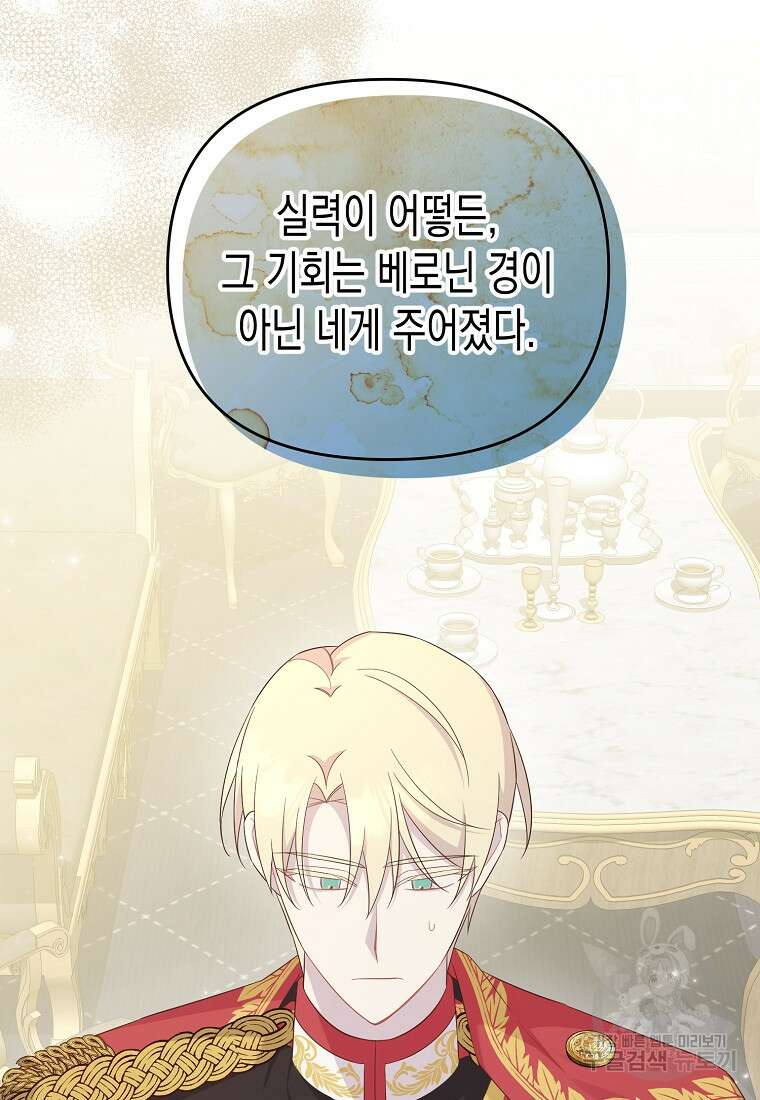 내가 훔친 작가님 32화 18