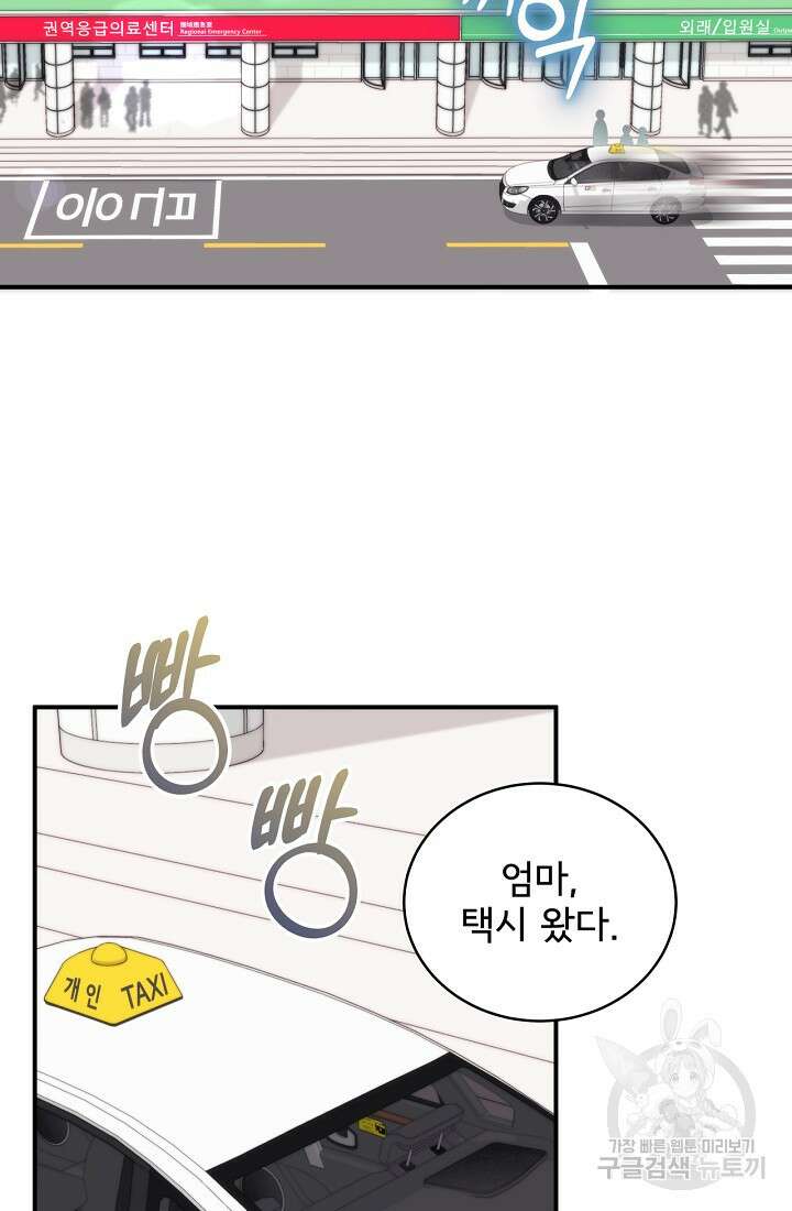 상사와의 수상한 잠자리 73화 2