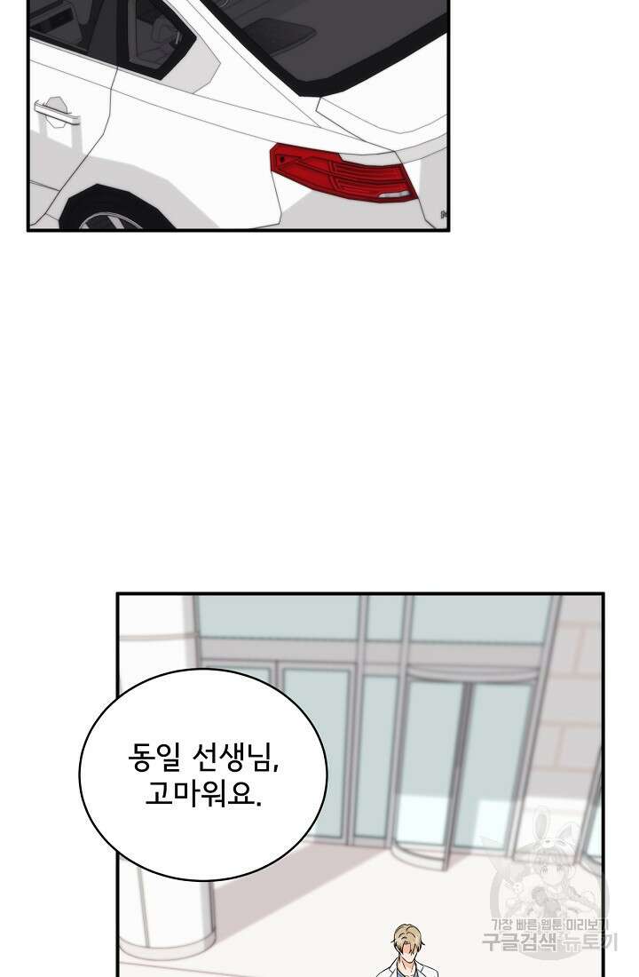 상사와의 수상한 잠자리 73화 3