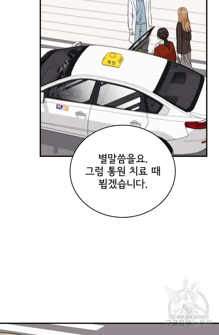 상사와의 수상한 잠자리 73화 4