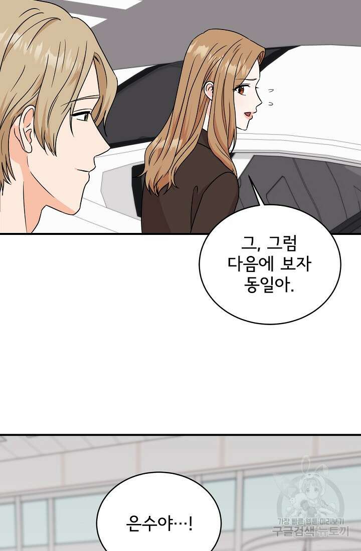 상사와의 수상한 잠자리 73화 5