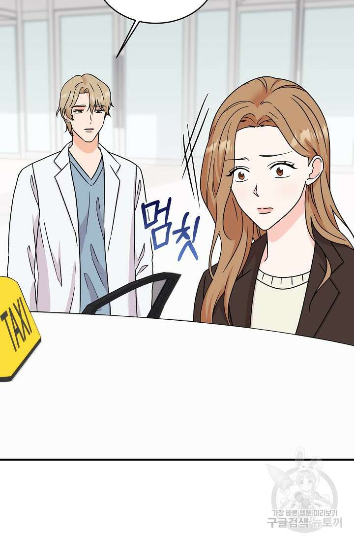 상사와의 수상한 잠자리 73화 6