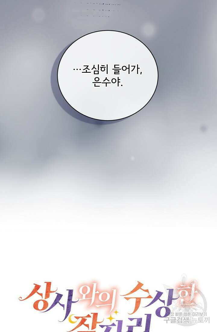 상사와의 수상한 잠자리 73화 8
