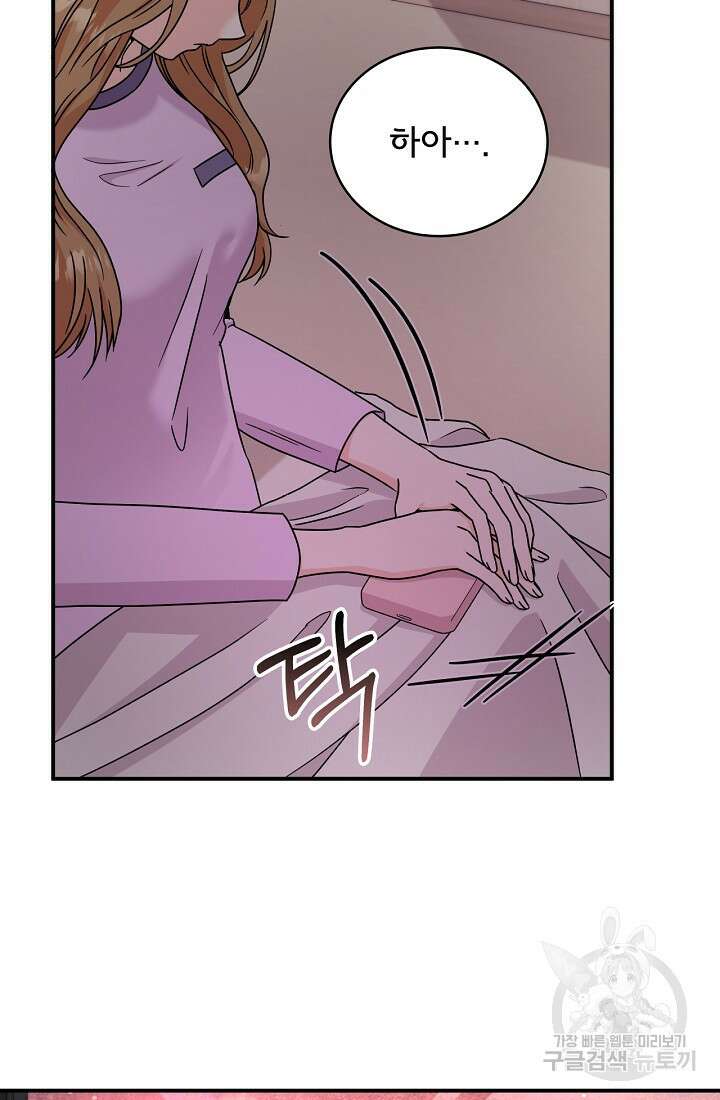 상사와의 수상한 잠자리 73화 11