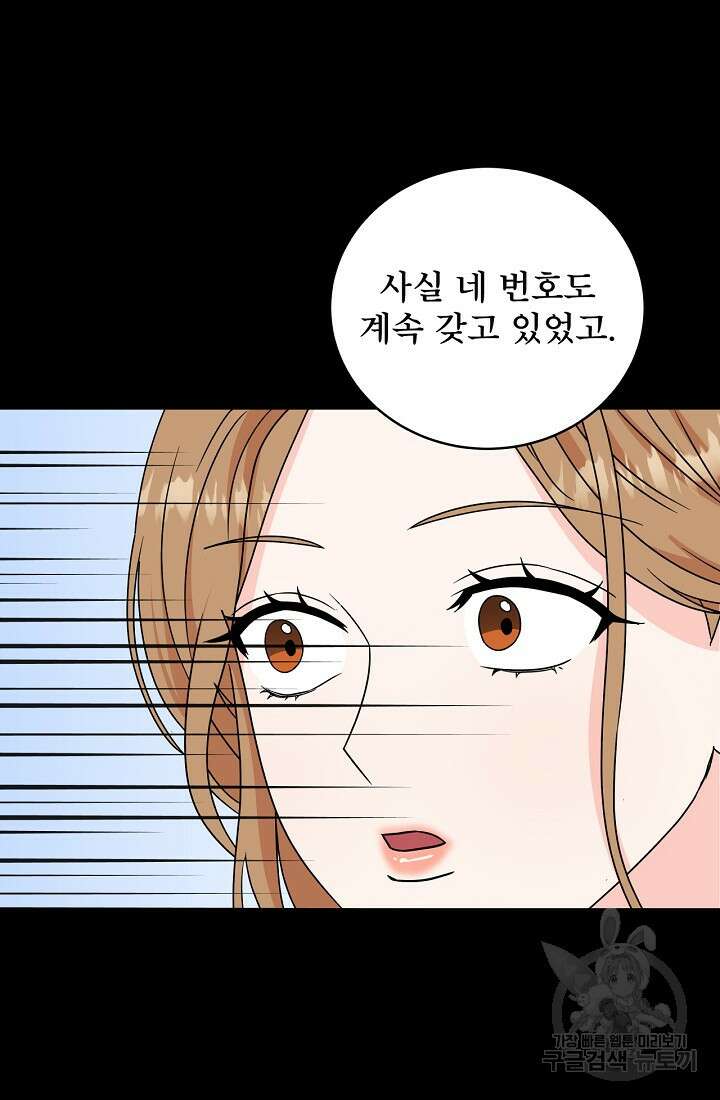 상사와의 수상한 잠자리 73화 15