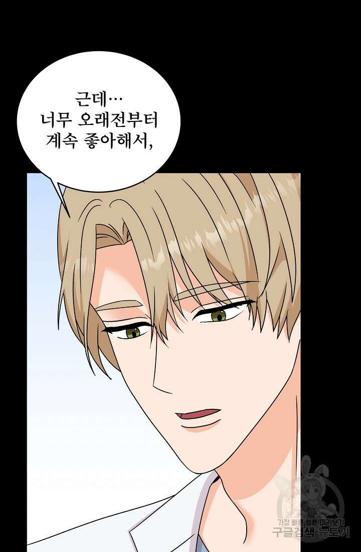 상사와의 수상한 잠자리 73화 16