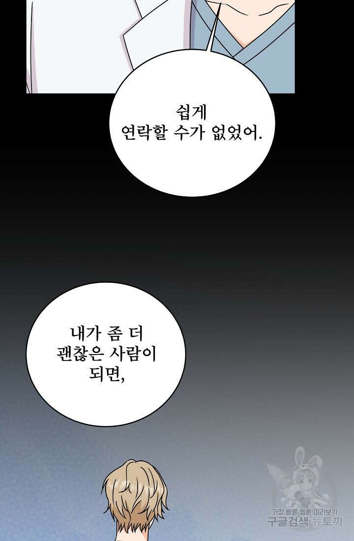 상사와의 수상한 잠자리 73화 17