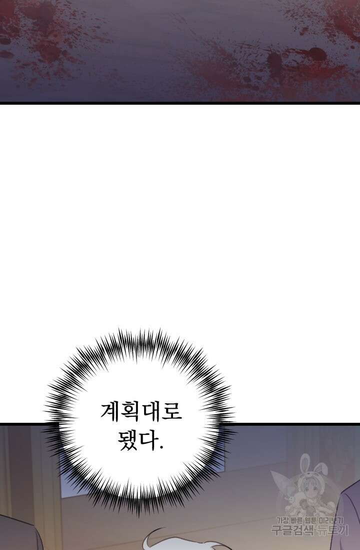 흑막은 매일 밤 나를 찾아온다 62화 2