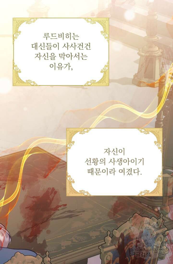흑막은 매일 밤 나를 찾아온다 62화 4