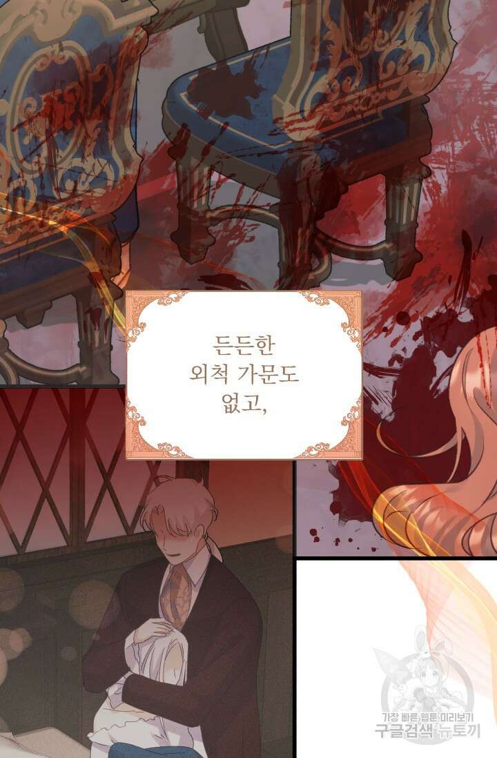 흑막은 매일 밤 나를 찾아온다 62화 5