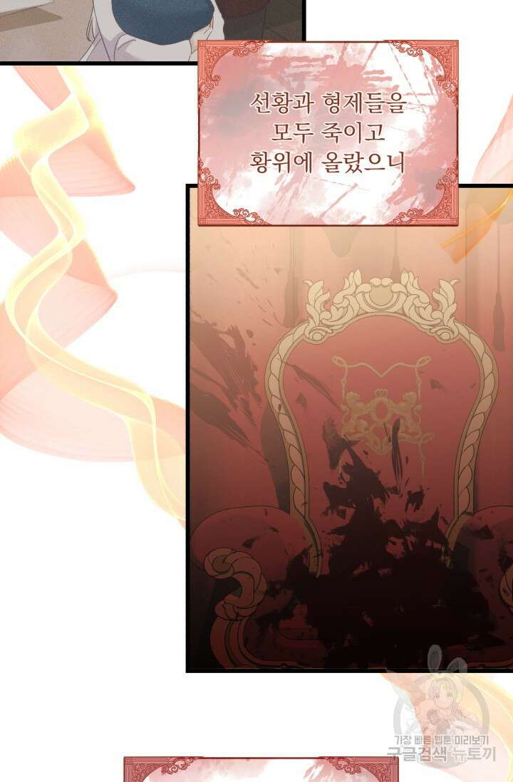 흑막은 매일 밤 나를 찾아온다 62화 6