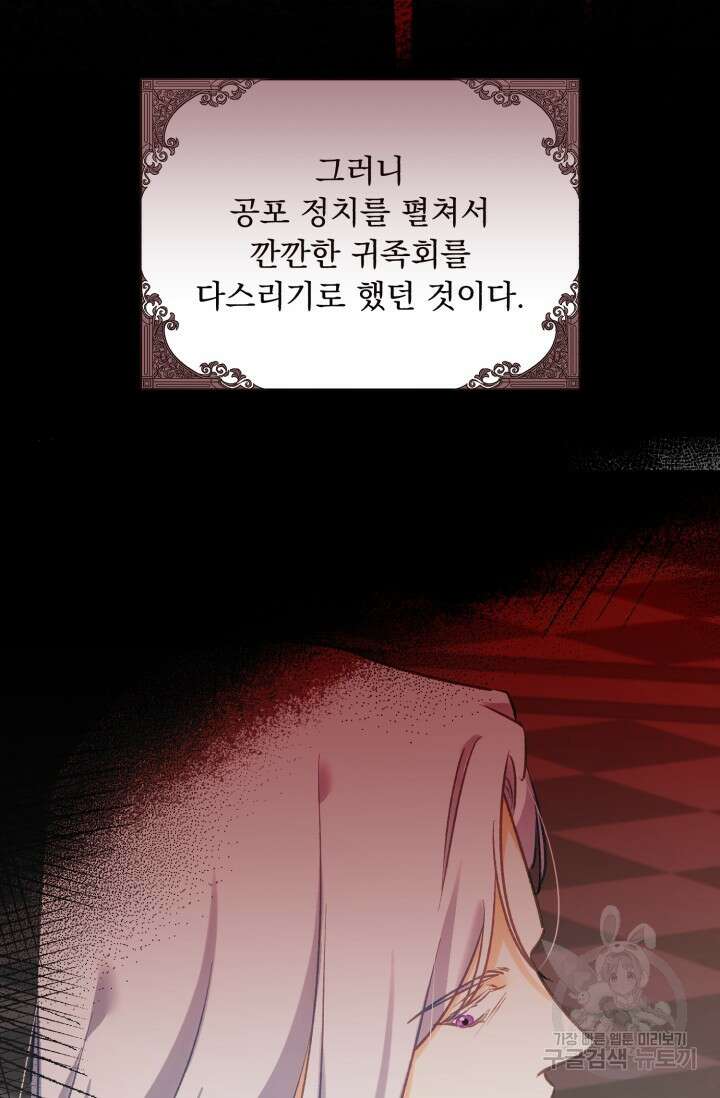 흑막은 매일 밤 나를 찾아온다 62화 8