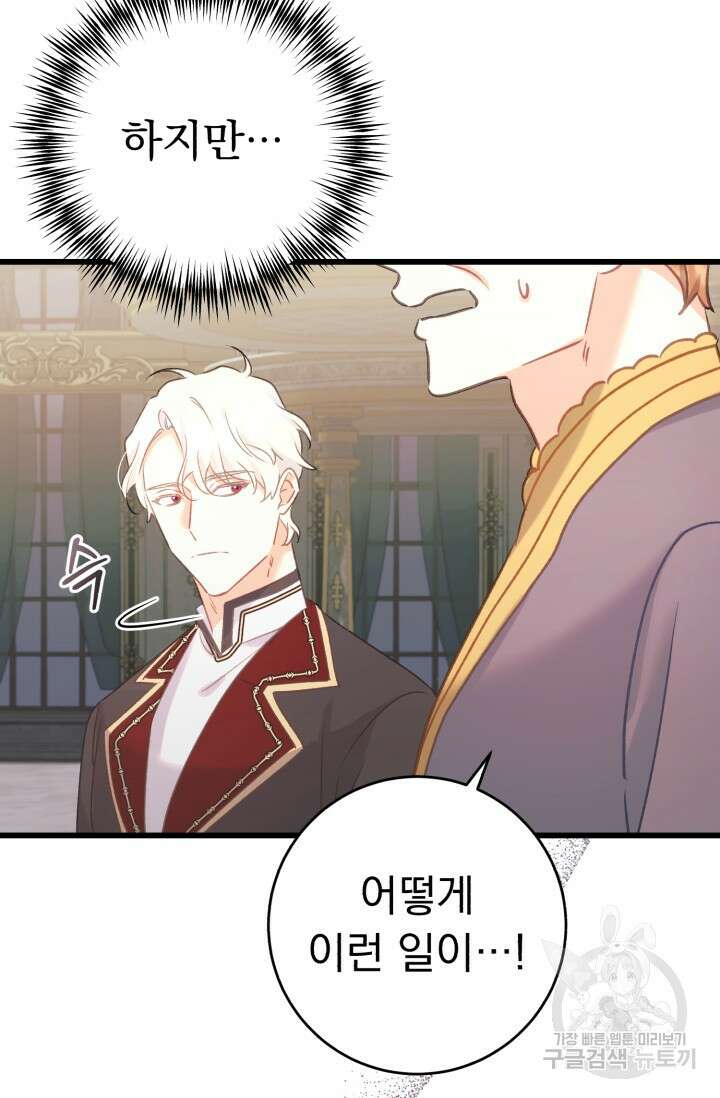 흑막은 매일 밤 나를 찾아온다 62화 10