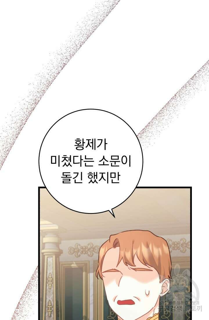 흑막은 매일 밤 나를 찾아온다 62화 11