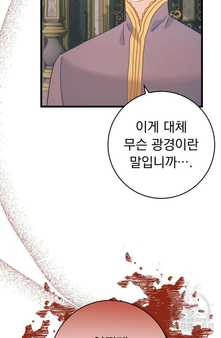 흑막은 매일 밤 나를 찾아온다 62화 12