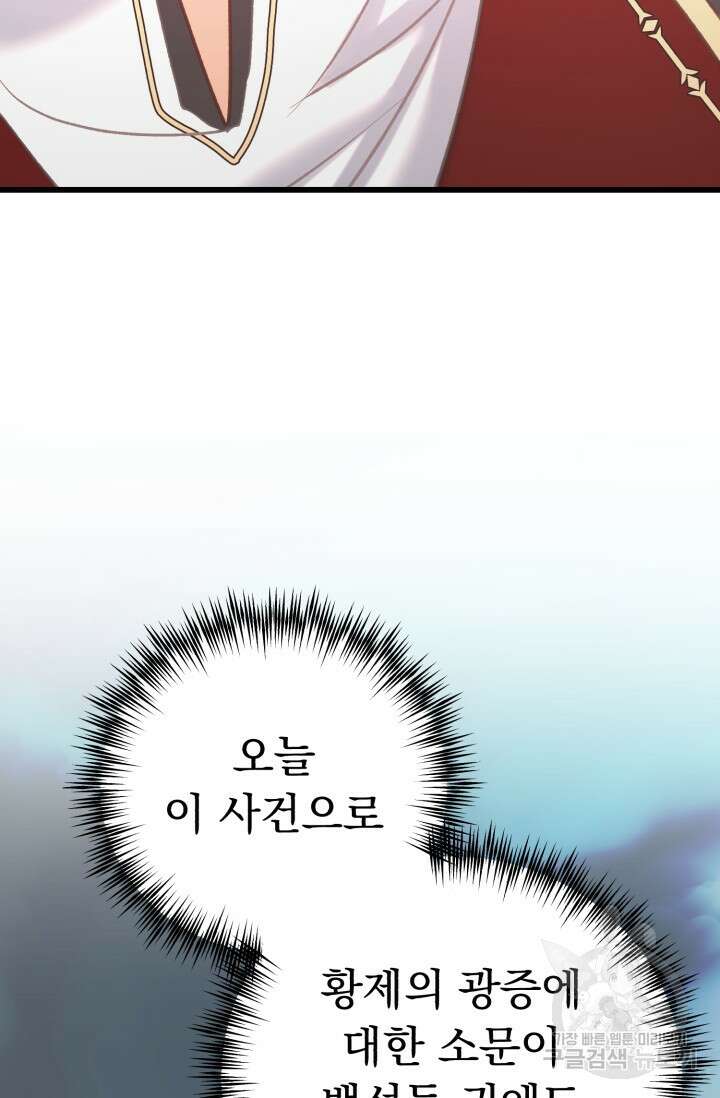 흑막은 매일 밤 나를 찾아온다 62화 14