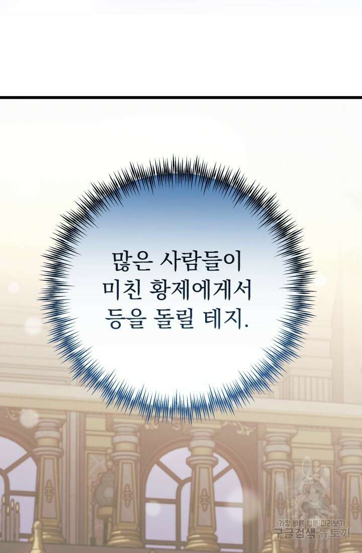 흑막은 매일 밤 나를 찾아온다 62화 16