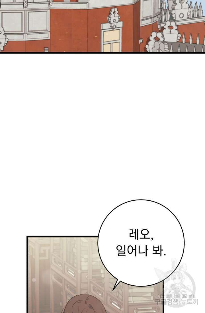 흑막은 매일 밤 나를 찾아온다 62화 20